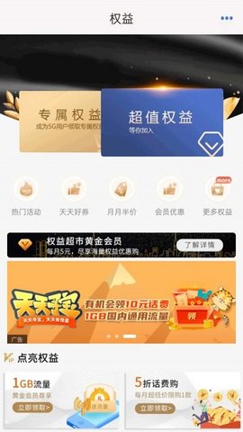 中国移动云南最新版3