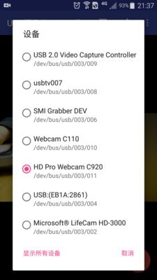 USB双摄像头(usb双摄像头行车记录仪安装视频)V9.8.10 安卓最新版4