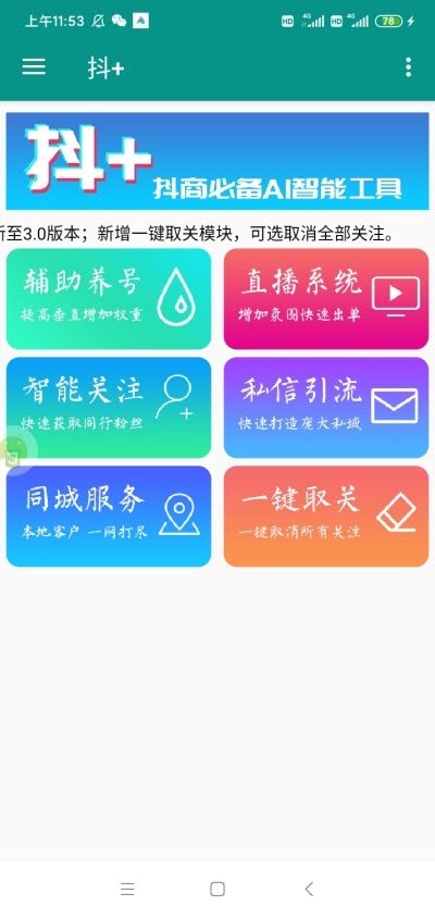 抖+Pro免费版1