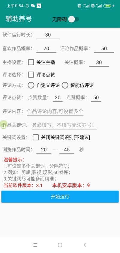 抖+Pro免费版2