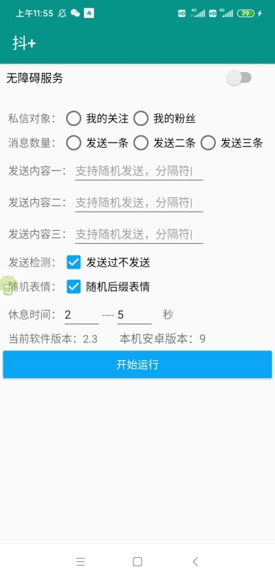 抖+Pro免费版3