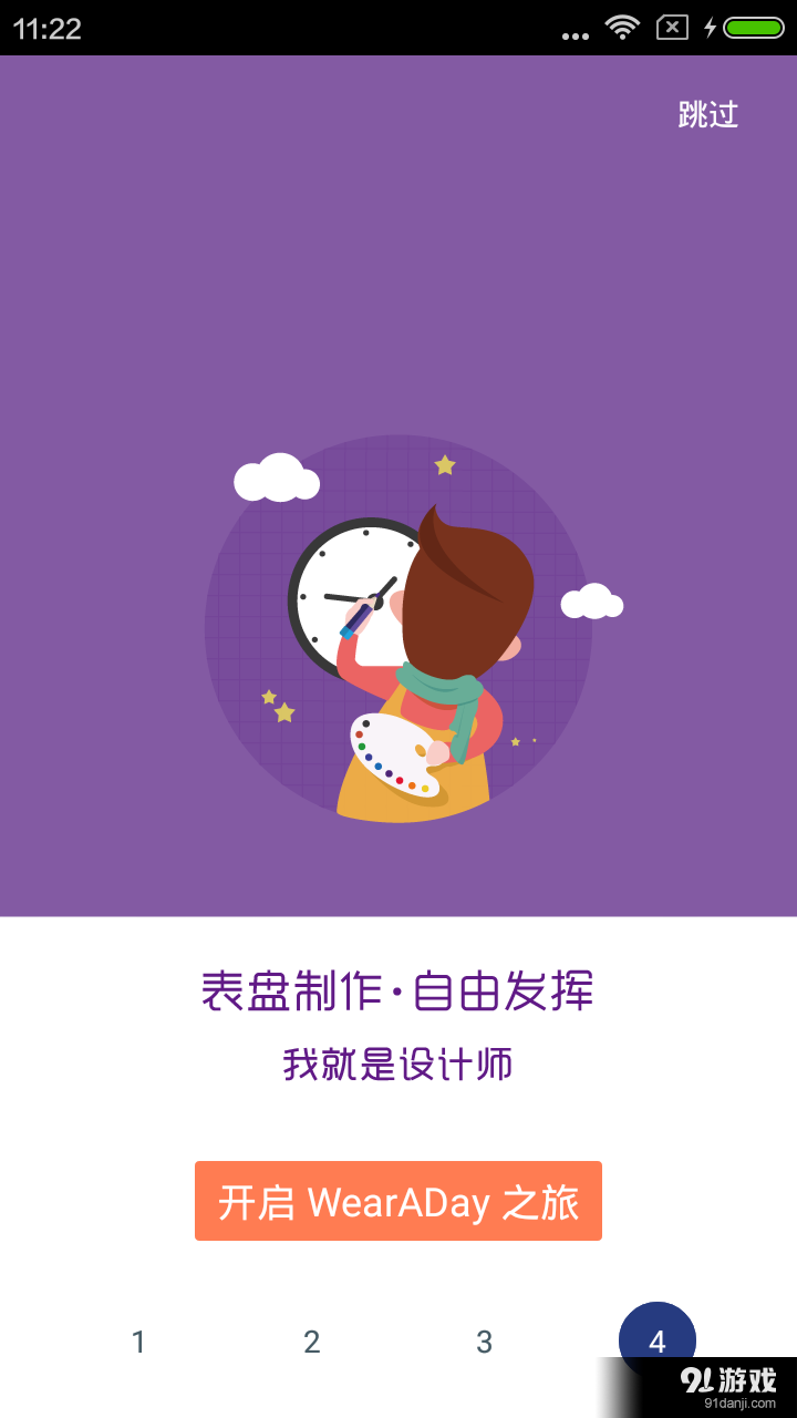 WearADay中国版4