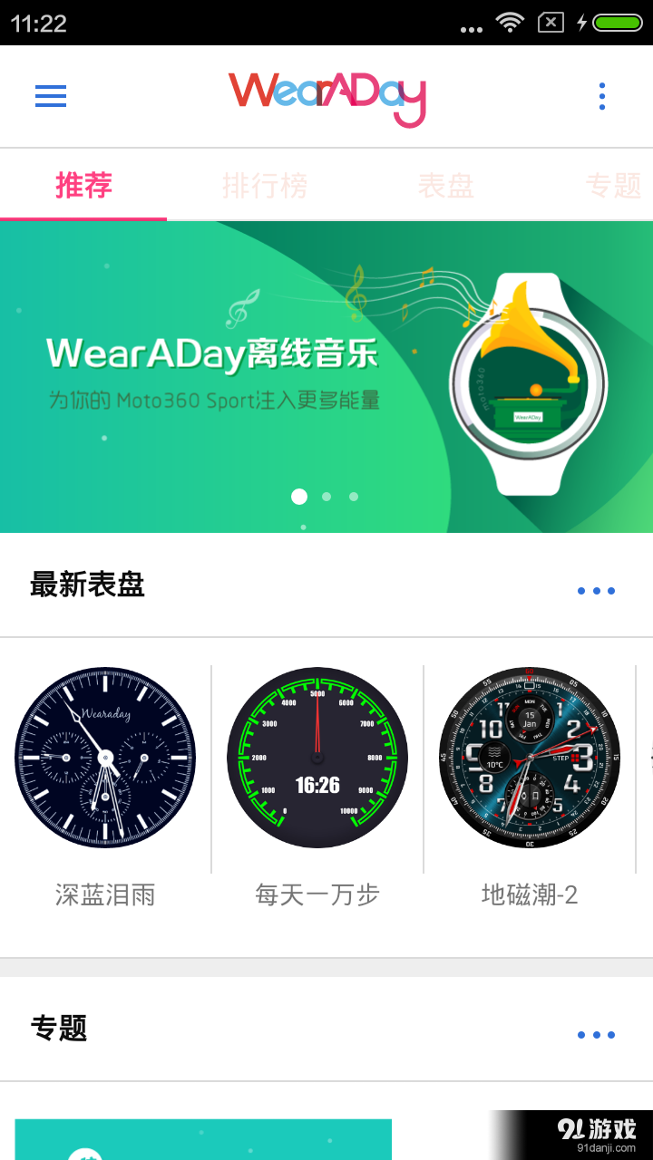 WearADay中国版5
