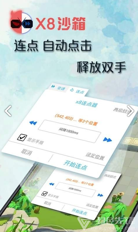 x8沙箱版(x8沙箱加速器)V0.6.8.3 安卓正式版2