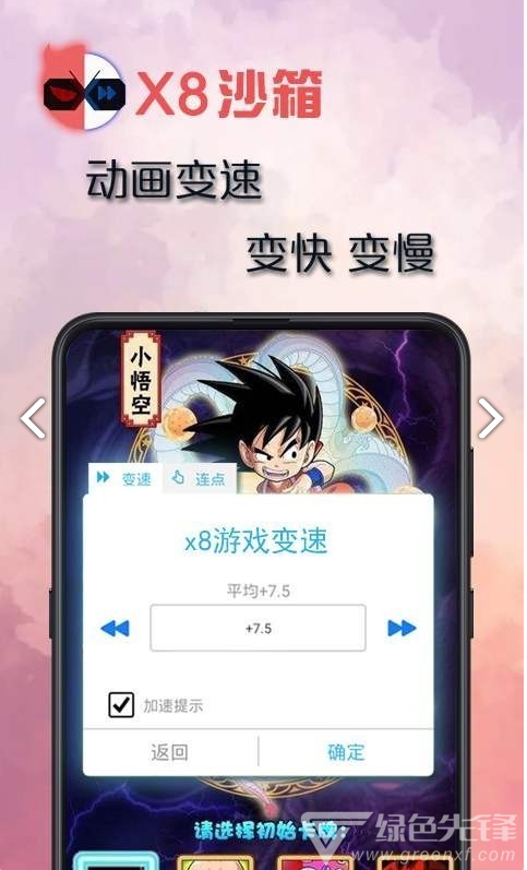 x8沙箱版(x8沙箱加速器)V0.6.8.3 安卓正式版3