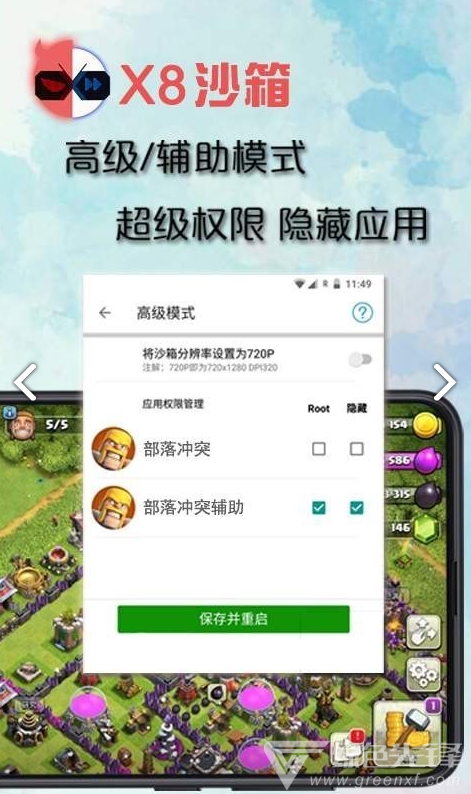x8沙箱版(x8沙箱加速器)V0.6.8.3 安卓正式版4