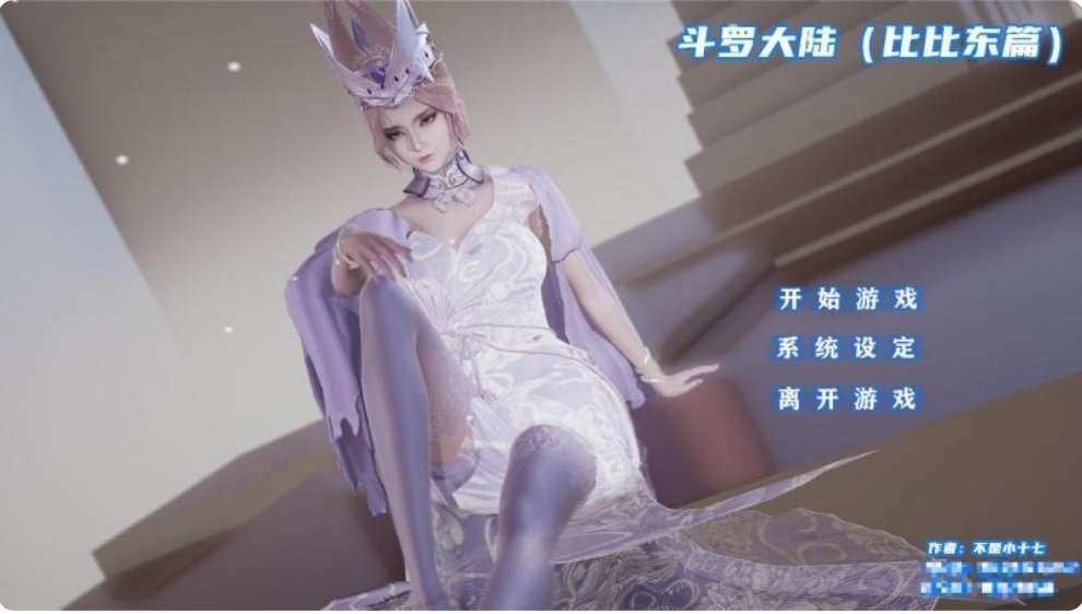 斗罗大陆之小舞篇比比东篇2