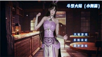 斗罗大陆小舞模拟器冷狐版2