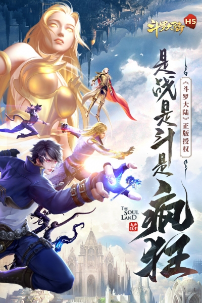 斗罗大陆斗罗服qq版5