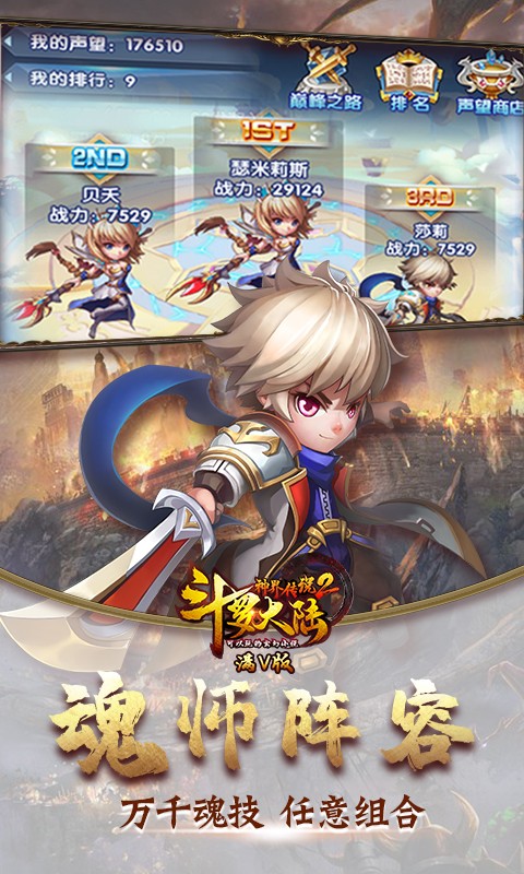 斗罗大陆神界传说2满V版1