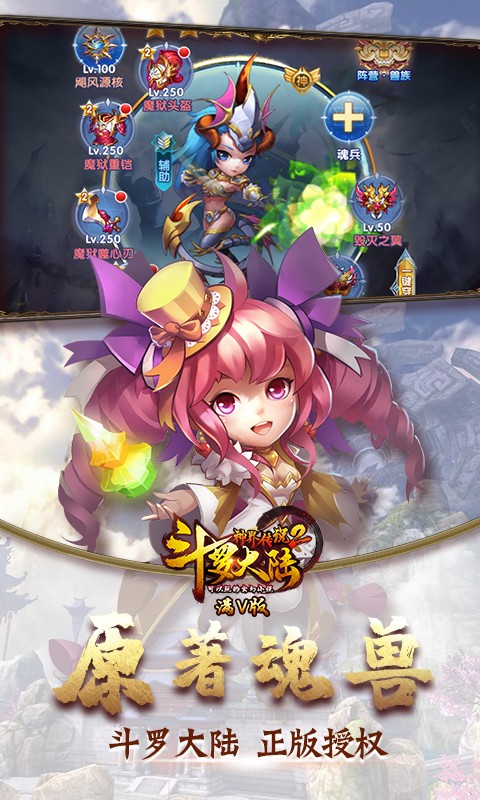 斗罗大陆神界传说2满V版3