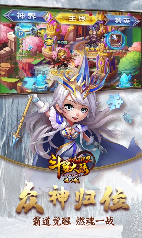 斗罗大陆神界传说2满V版4