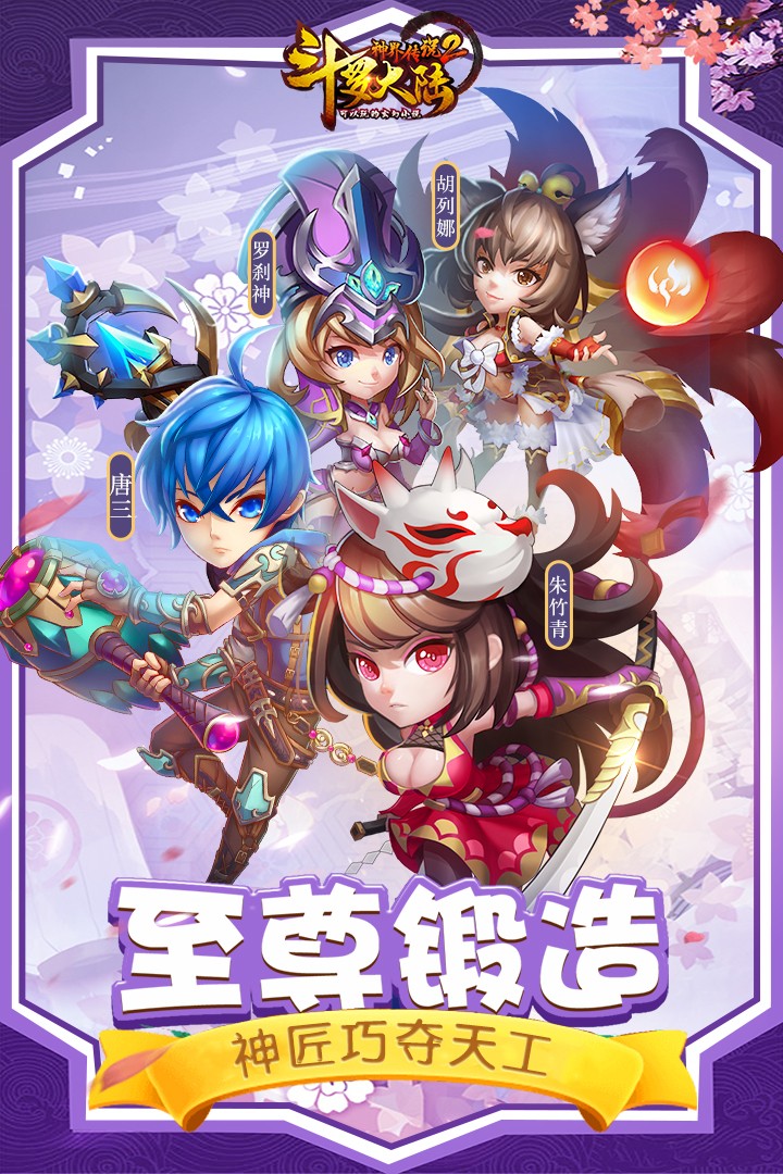 斗罗大陆神界传说5