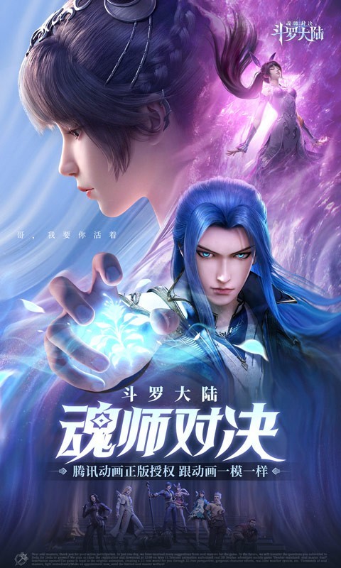 斗罗大陆魂师对决内测版1