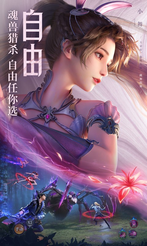 斗罗大陆魂师对决内测版2