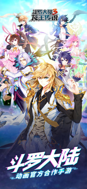 斗罗大陆3龙王传说单机版正版2