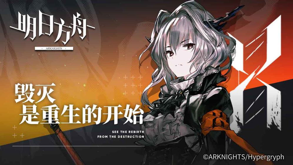 明日方舟Arknights美服安装包地址4