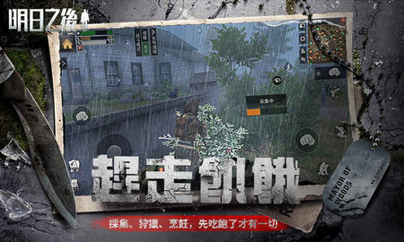 明日之后手游腾讯版1