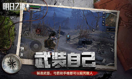 明日之后手游腾讯版2