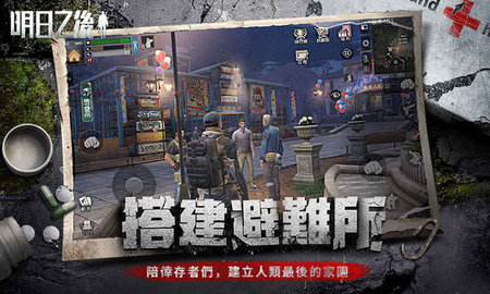 明日之后手游腾讯版3