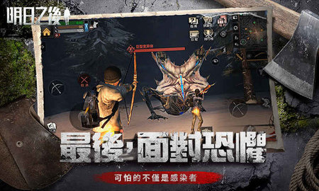 明日之后手游腾讯版4