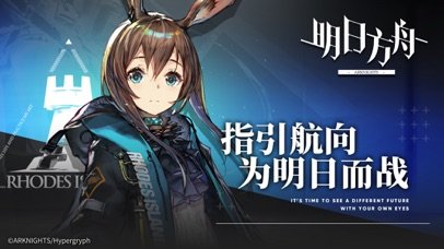明日方舟哔哩哔哩服4