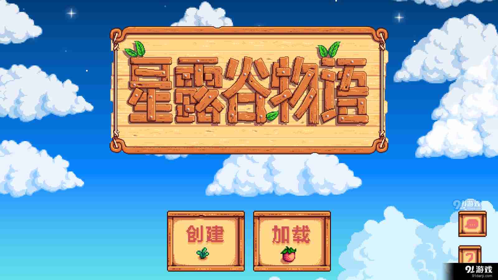 星露谷物语wiki中文维基2