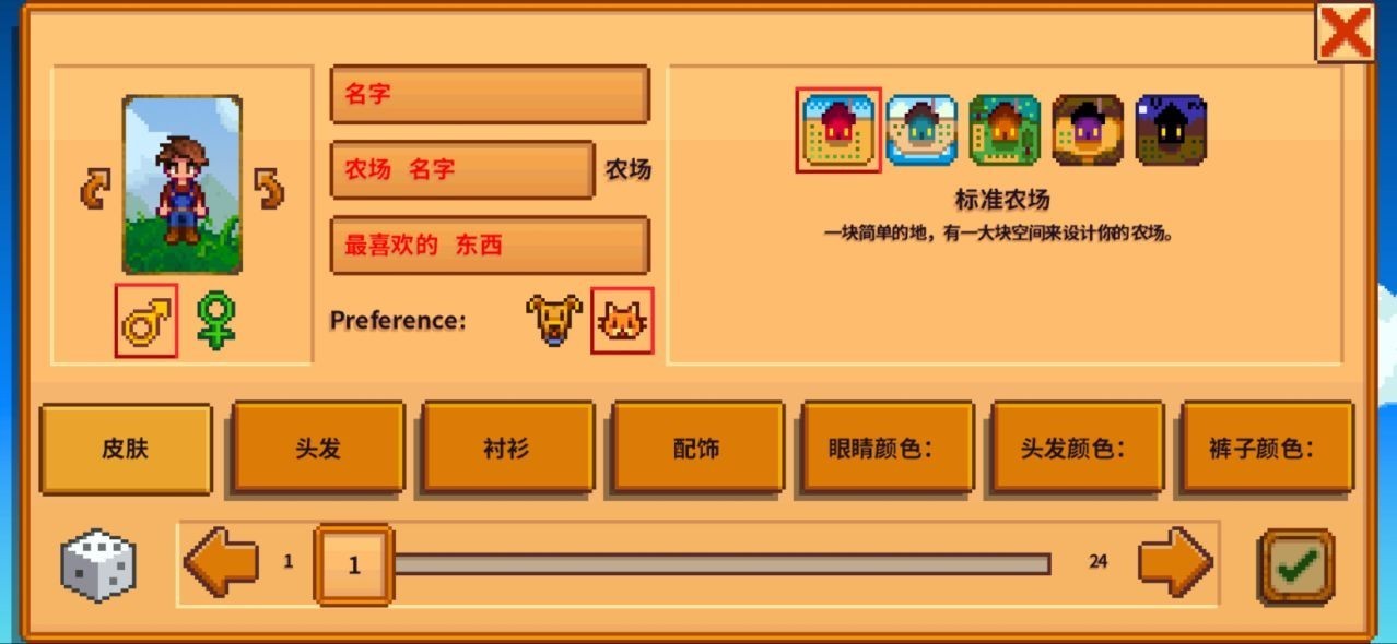星露谷物语全员结婚mod3
