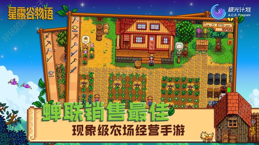 星露谷物语病娇mod2