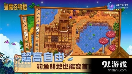 星露谷物语美化1.5版2