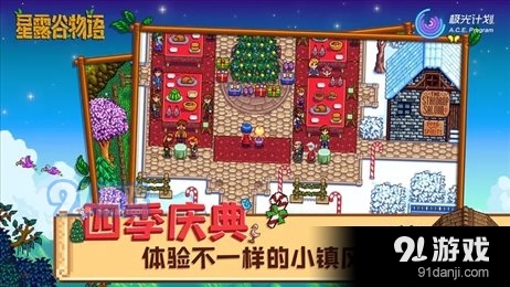 星露谷物语美化1.5版3