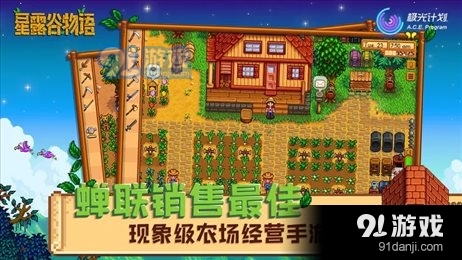 星露谷物语美化1.5版5