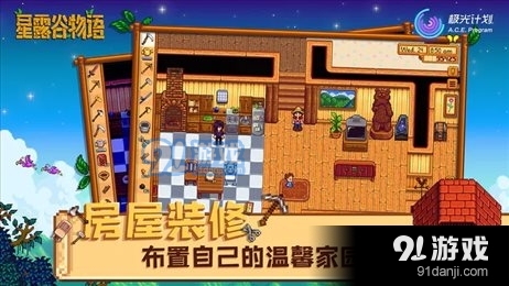 星露谷物语美化1.5版6