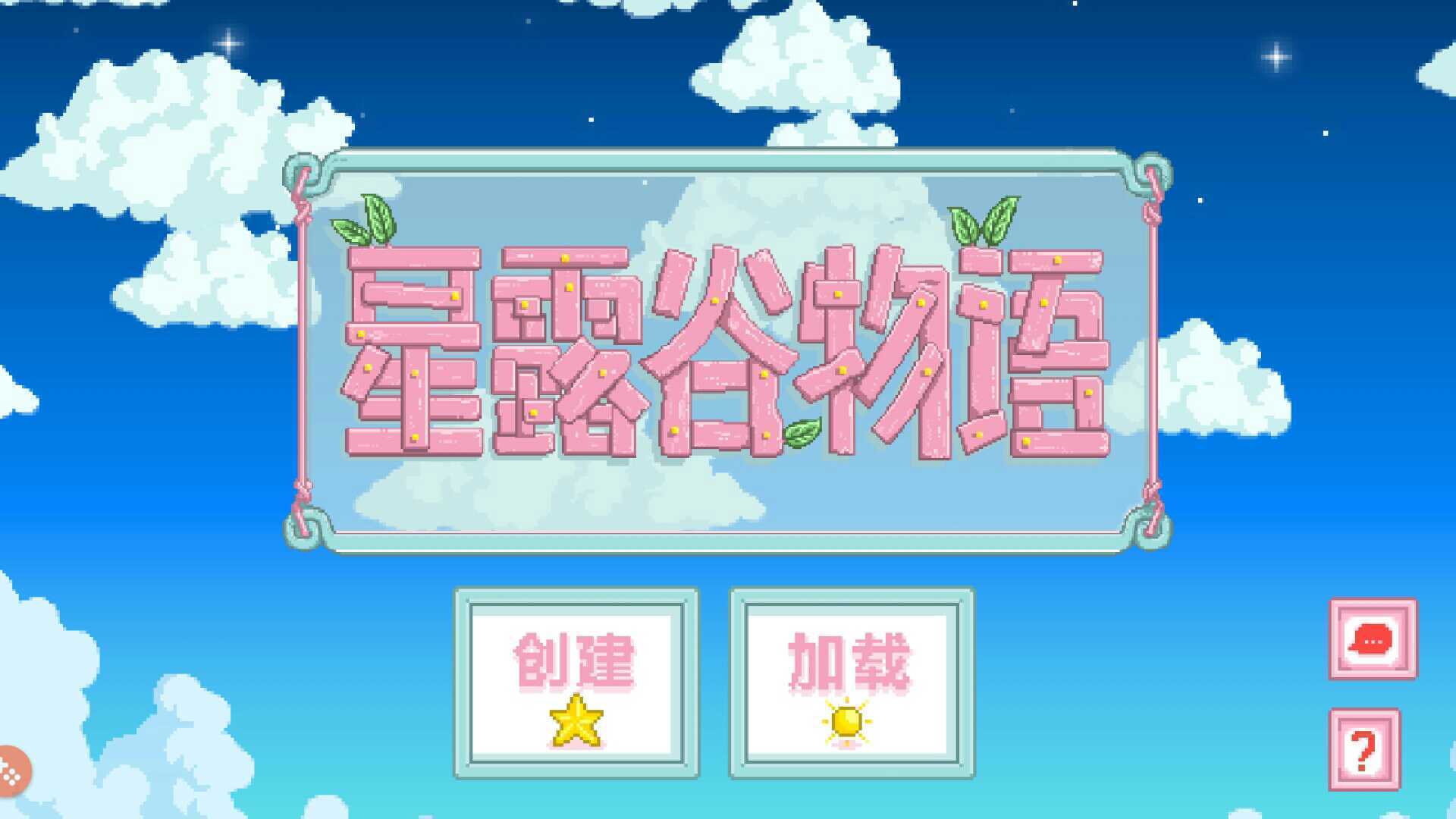 星露谷物语美化版中文版2
