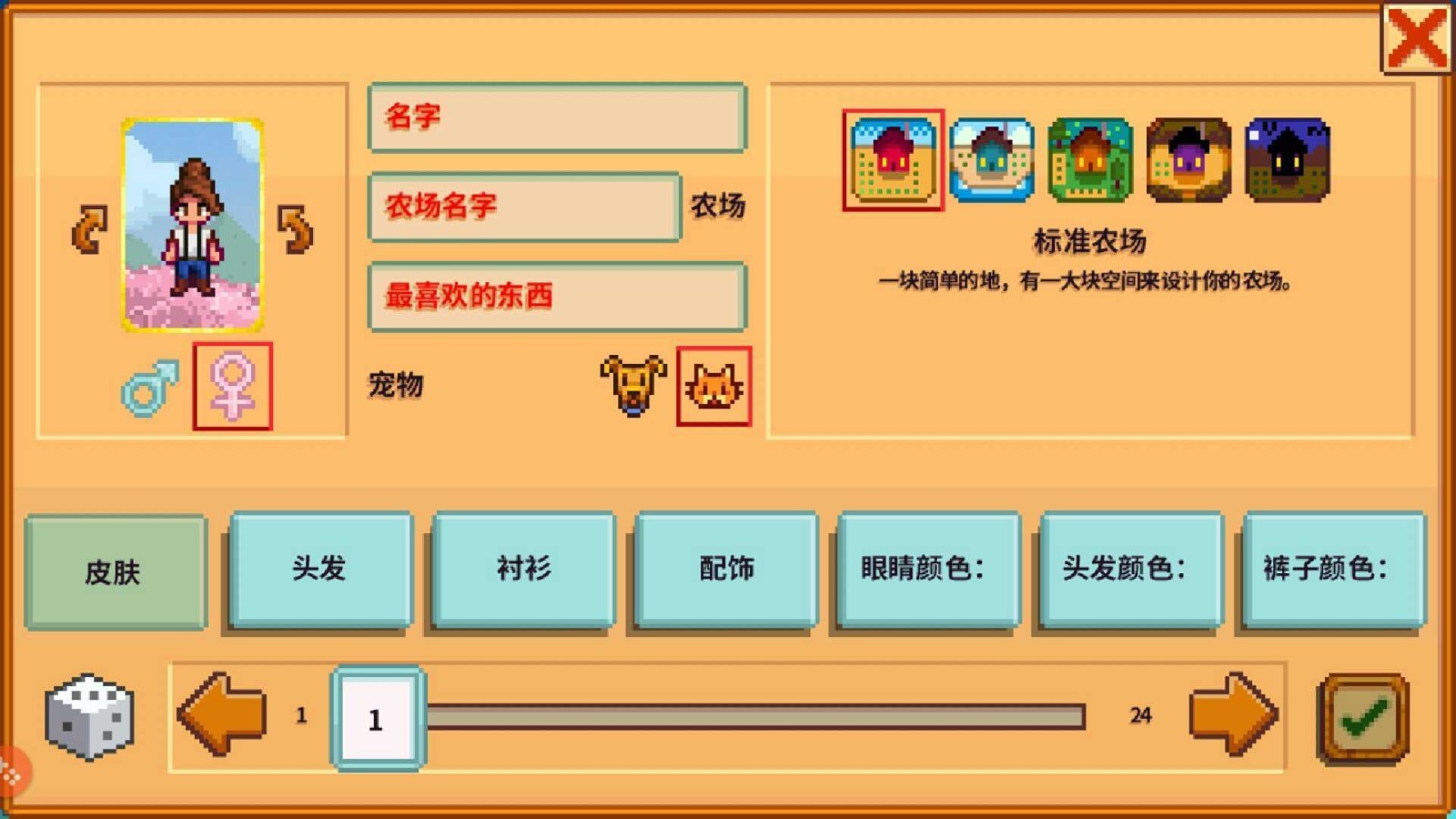 星露谷物语结婚mod3