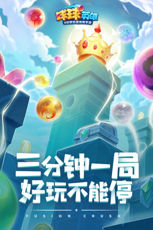 球球英雄小程序1