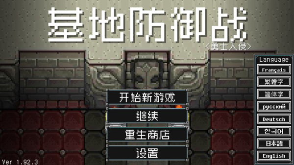 地牢防御战3