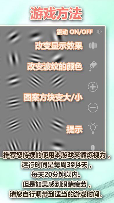 地狱式视力锻炼手游1
