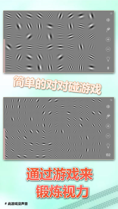 地狱式视力锻炼手游3