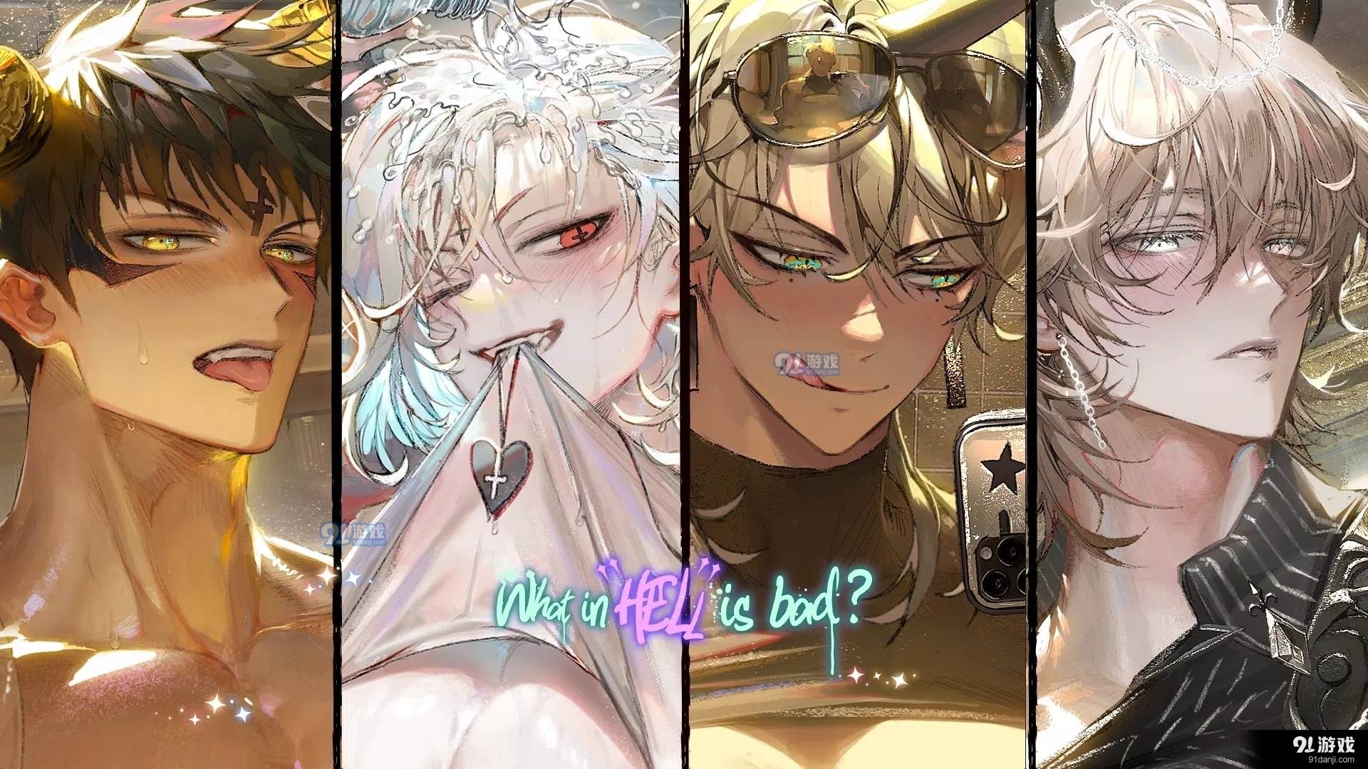地狱有什么不好中文版正版4