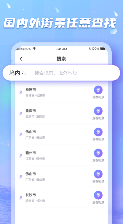 地球实况街景1