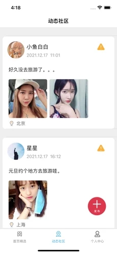 暖咚生活年轻人的旅行生活社区官方版 1.01