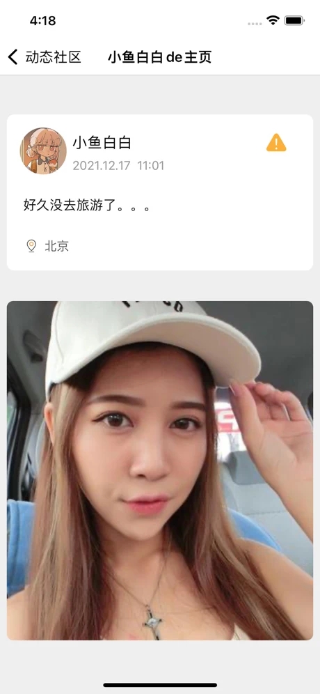暖咚生活年轻人的旅行生活社区官方版 1.03