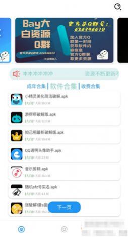 暖分享软件库1