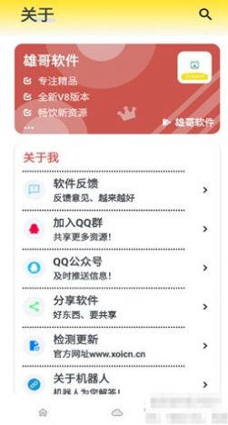 暖分享软件库2