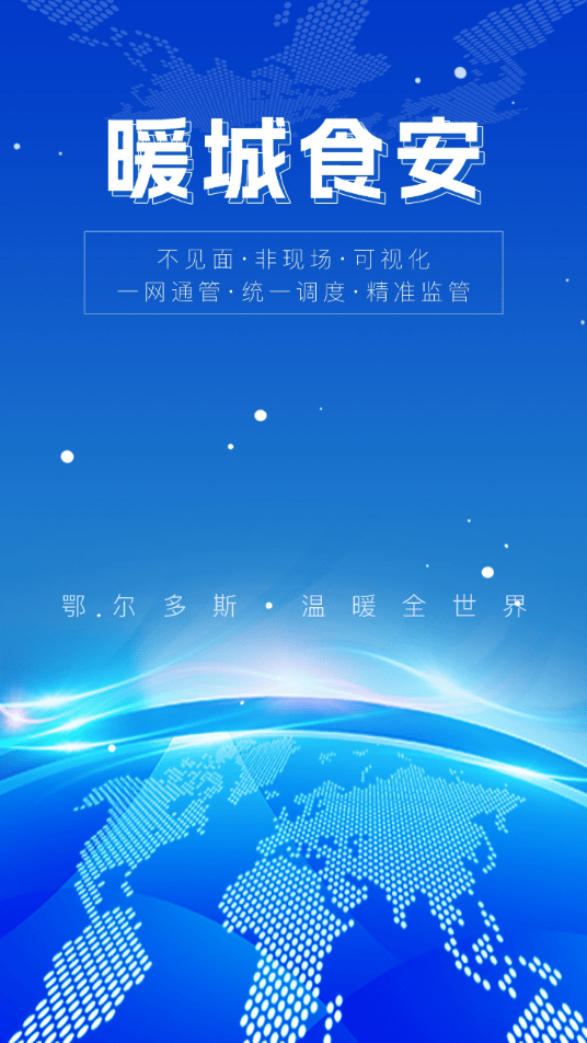 暖城食安2