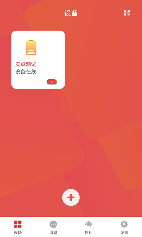 暖家云控1