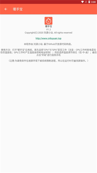 暖手宝免费版3