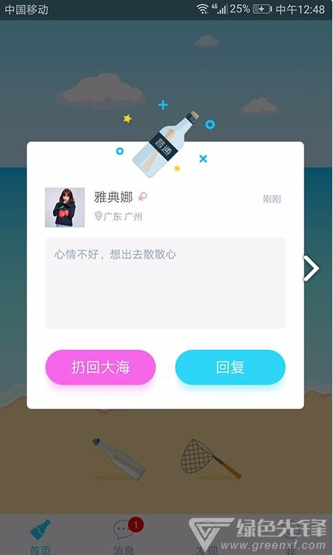 暖心话题瓶(乐亿点暖心话题瓶)V1.10.9安卓免费版4