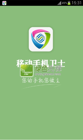 中国移动手机卫士(移动安全卫士)V6.2.4 For android 最新版1